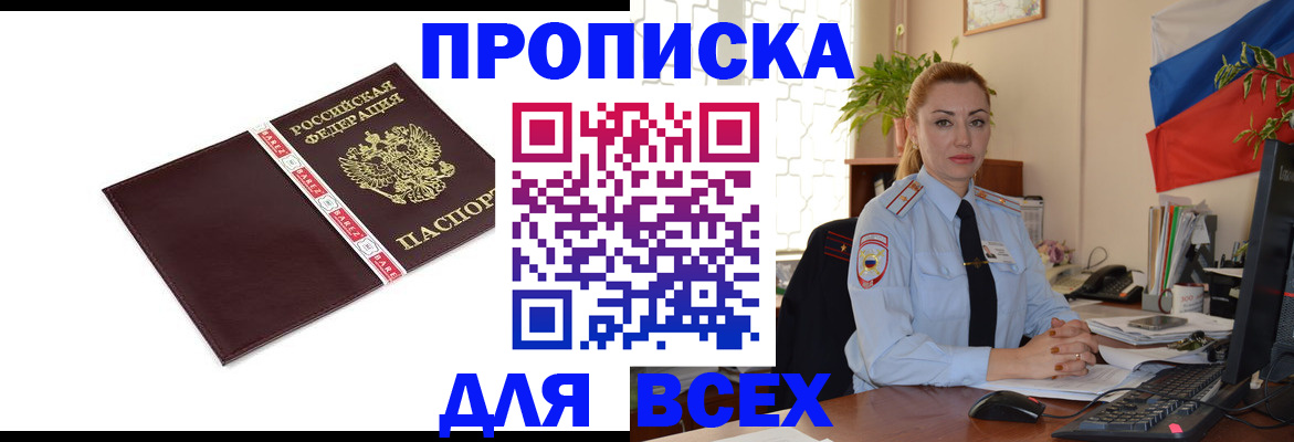 временная регистрация купить в Дагестанских Огнях