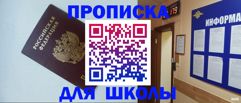 временная регистрация для школы в Дагестанских Огнях